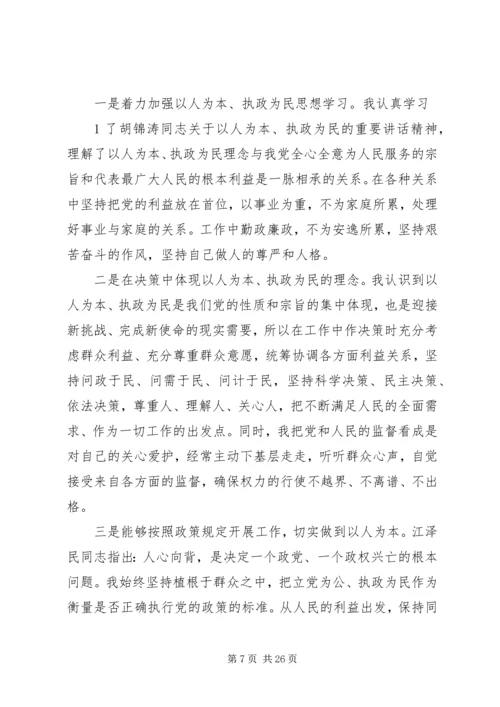 县委班子以人为本执政为民民主生活会发言.docx