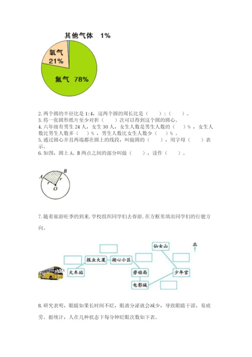 小学六年级上册数学期末测试卷附参考答案【精练】.docx
