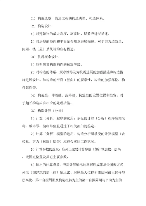 工程设计重点难点分析及应对措施