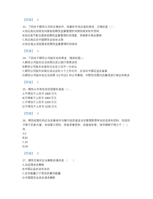 2022年全国期货从业资格之期货法律法规高分预测测试题库含解析答案.docx