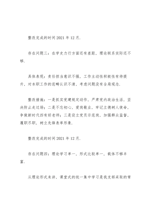 2022年党支部存在问题整改清单.docx