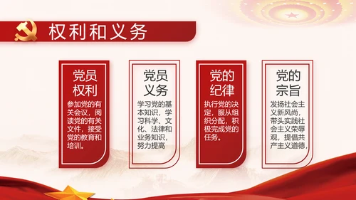 纪检监察党风廉政建设工作计划PPT