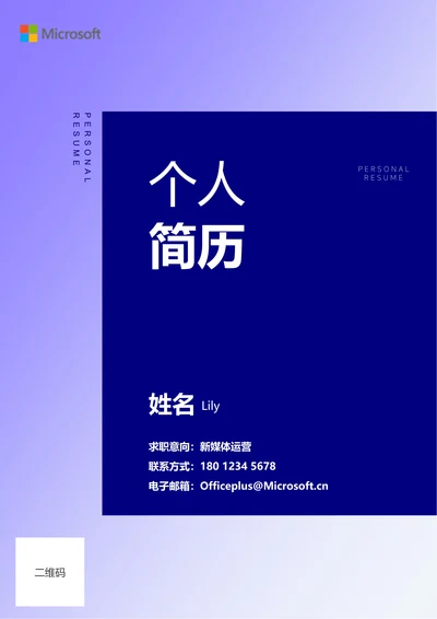紫色渐变极简通用个人简历