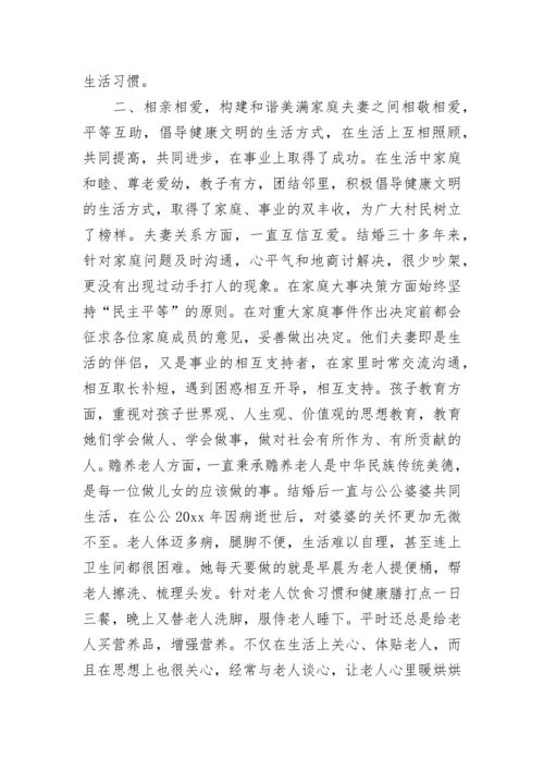 2022妇联平安家庭事迹材料范文 妇联平安家庭事迹材料简短.docx