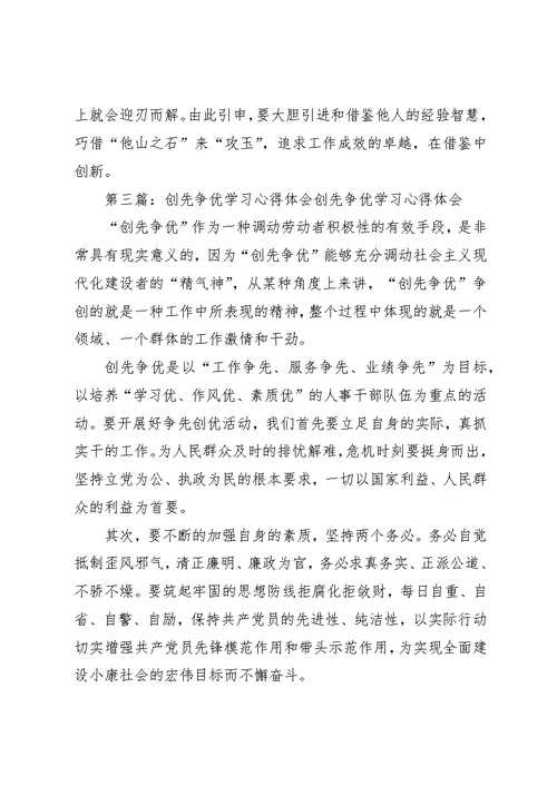 学习创先争优心得体会