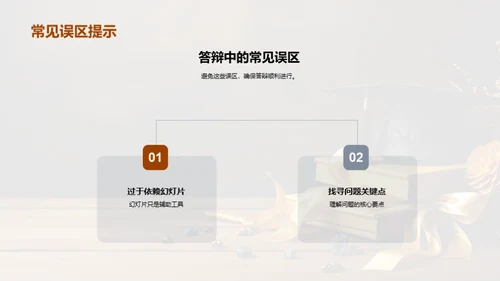 教育学答辩全攻略