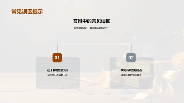 教育学答辩全攻略