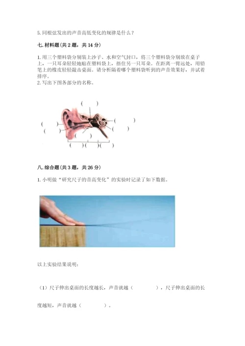 教科版科学四年级上册第二单元《呼吸和消化》测试卷精品【a卷】.docx