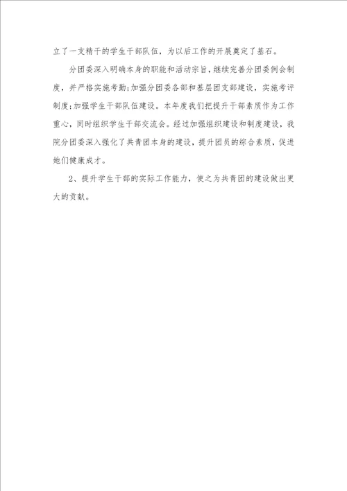 最新2021大学学生会期末总结