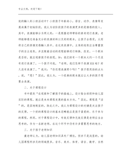 语文教师远程培训心得体会范文范文5篇合辑.docx
