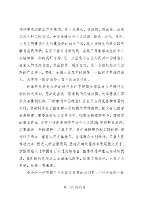 学习贯彻十八届五中全会精神思想汇报5篇 (2).docx