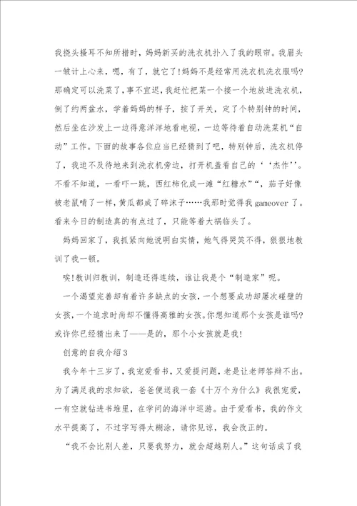 开学有创意的自我介绍