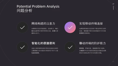 动感线条5G战略计划书PPT模板
