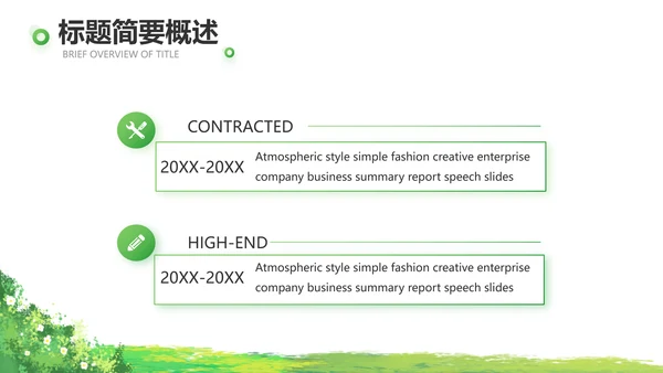 绿色清新园林个人述职报告动态PPT模板