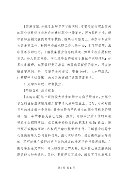 我的大学规划书.docx