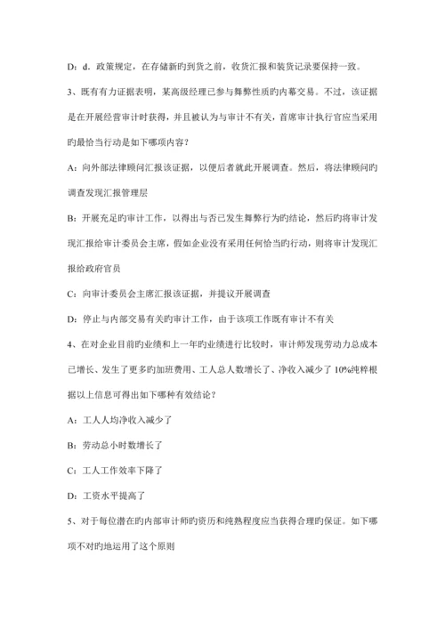 山东省内审师分析技术存货管理技术与概念考试试题.docx