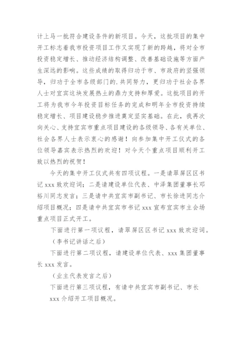 大楼封顶仪式主持词.docx