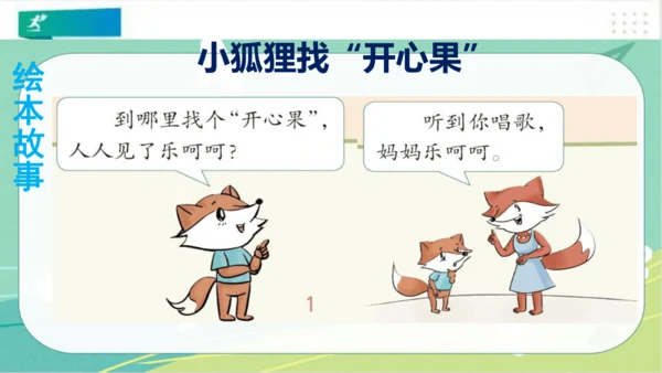 二年级道德与法治下册：第三课 做个“开心果” 课件（共27张PPT）