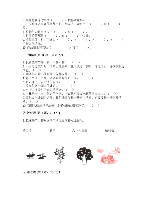 二年级上册道德与法治 期中测试卷精品精选题