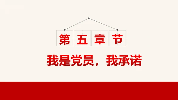 我是党员我奉献合格党员党课培训PPT模板