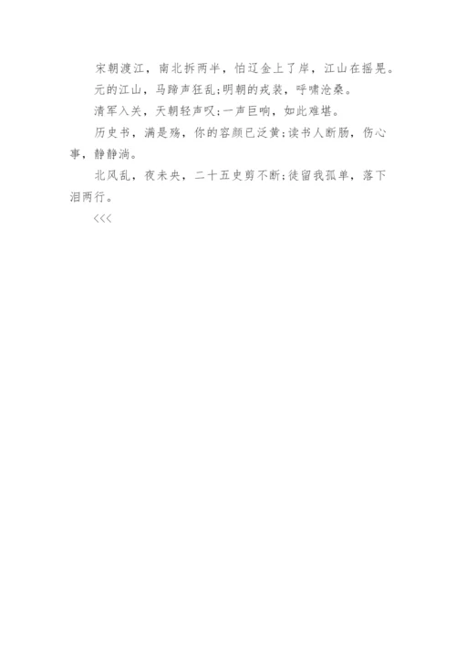 关于中国历史朝代歌大全_中国历史朝代详细表.docx