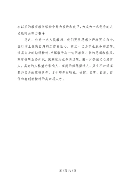 《师德师风学习心得体会》集锦.docx