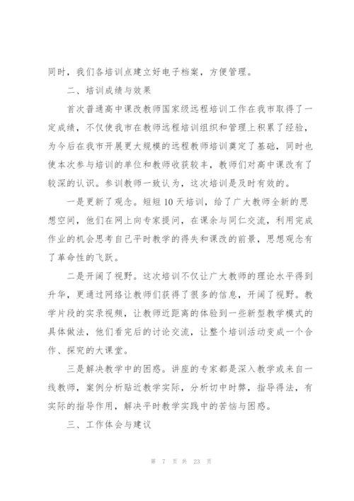 教师课改工作总结通用5篇.docx