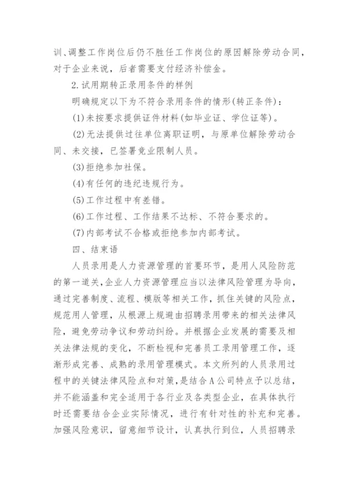 企业法律风险防范的论文参考范文.docx