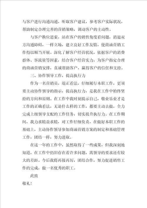 年终的述职报告2
