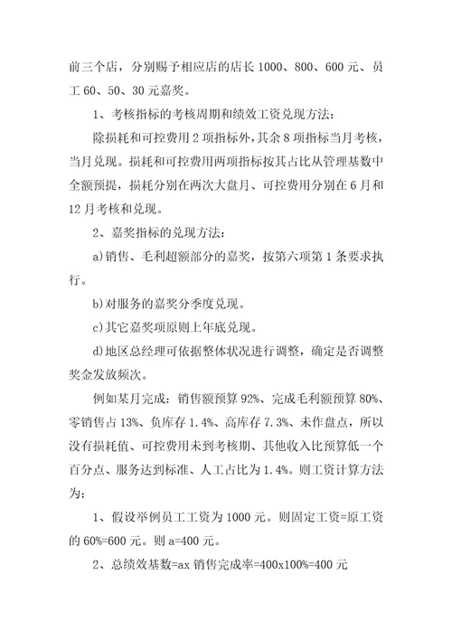 2023年工作绩效分配方案单位绩效分配方案十篇