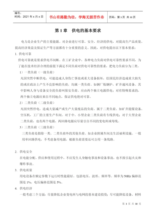 某职业技术学院毕业论文之工厂供电.docx