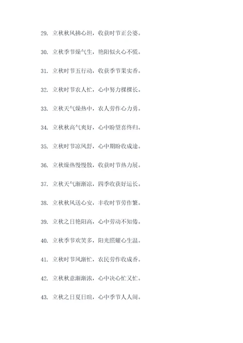 立秋诗句或谚语