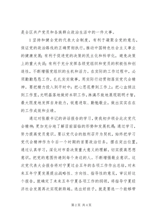 学习宁夏回族自治区十一次党代会心得体会.docx