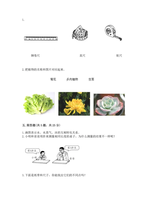 教科版一年级上册科学期末测试卷附精品答案.docx