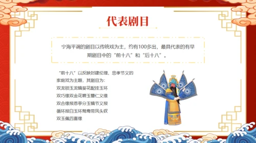 非遗文化，宁海耍牙通用PPT模板
