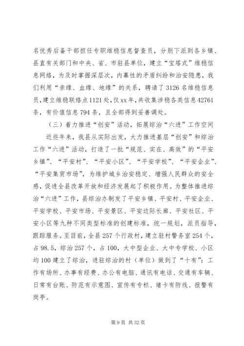 县政法综治工作调研报告 (2).docx