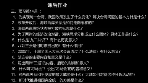 第13课 香港和澳门回归祖国  课件
