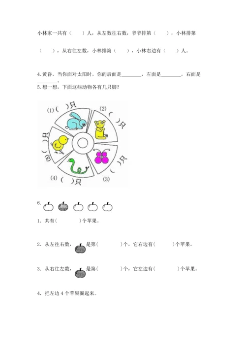 一年级上册数学期中测试卷（典优）word版.docx
