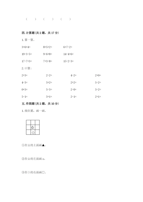 北师大版一年级上册数学期末测试卷【预热题】.docx