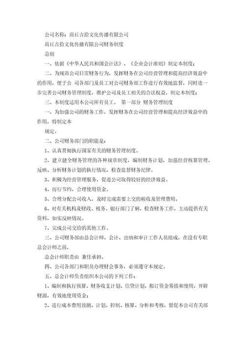 财务制度有哪些