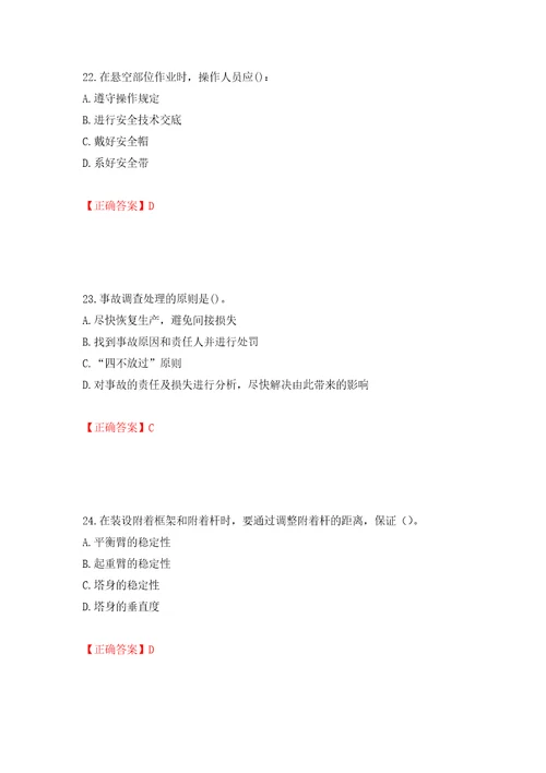 2022年陕西省建筑施工企业安管人员主要负责人、项目负责人和专职安全生产管理人员考试题库全考点模拟卷及参考答案9