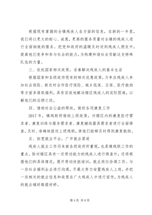 乡镇残联某年度工作计划三篇.docx