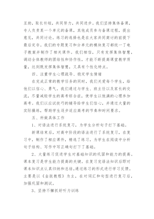 英语备课组长工作总结.docx