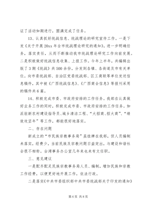 市委统战部上半年工作总结和下半年工作安排.docx