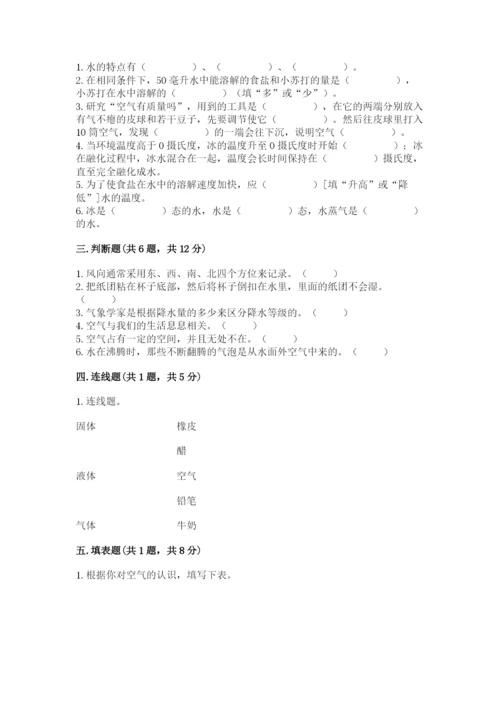 教科版小学三年级上册科学期末测试卷附参考答案（基础题）.docx