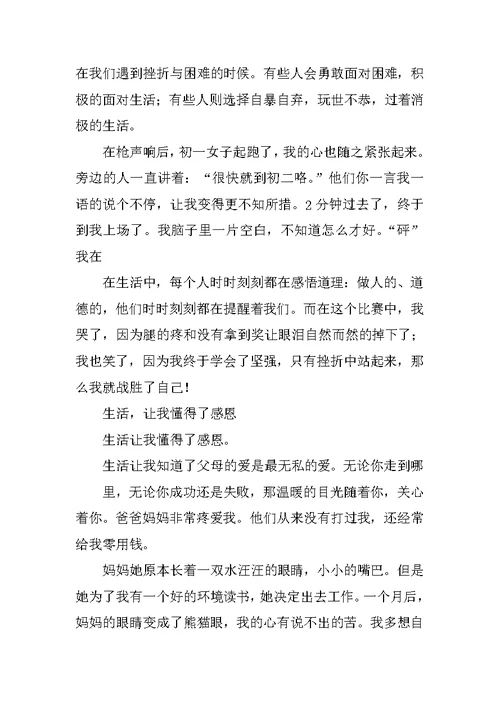 我懂得了感恩700字作文(共6篇)