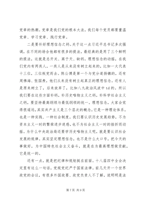 离退休党委“三严三实”专题学习会辅导报告 (2).docx
