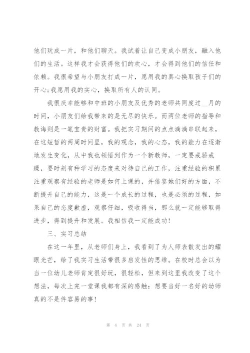 幼儿园教师毕业实习报告2022.docx