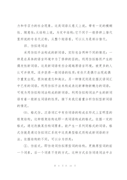 汉语言文学专业毕业论文.docx