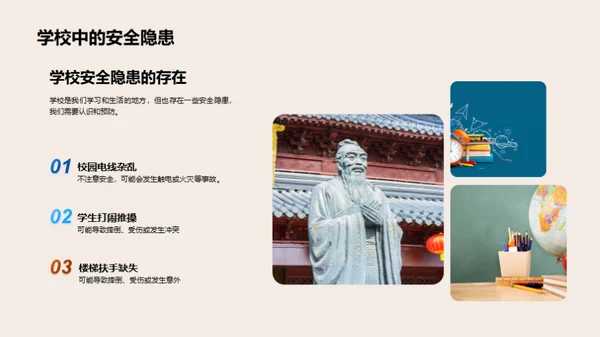 我们的安全守护之旅